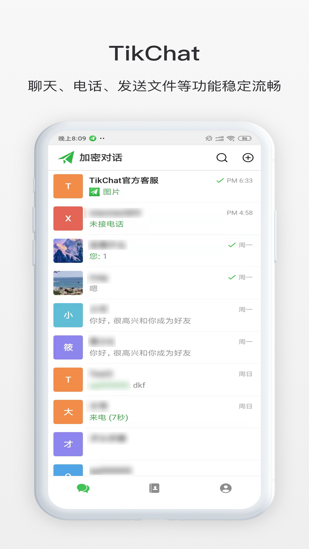 完全不收费的聊天软件分享_wishdown.com 完全不收费的聊天软件分享_wishdown.com