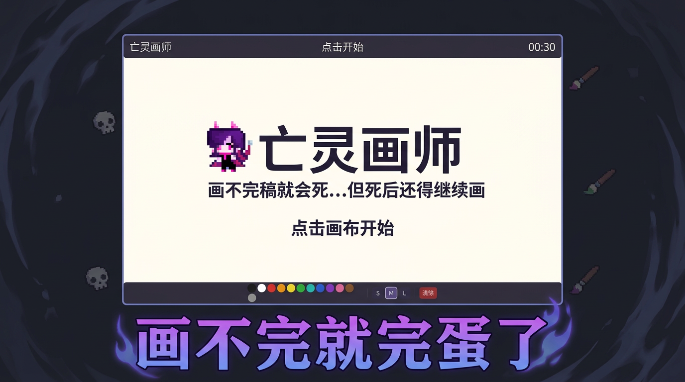 亡灵画师什么时候出 公测上线时间预告_wishdown.com 亡灵画师什么时候出 公测上线时间预告_wishdown.com