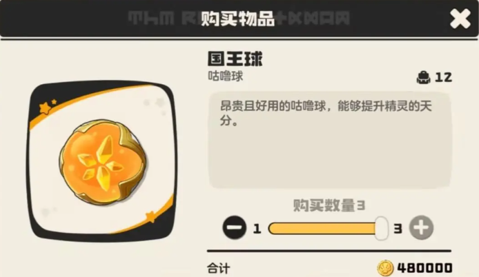 洛克王国世界国王咕噜球获取方法_wishdown.com 洛克王国世界国王咕噜球获取方法_wishdown.com