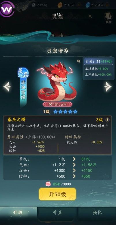 幻世仙途宠物培养攻略_wishdown.com 幻世仙途宠物培养攻略_wishdown.com