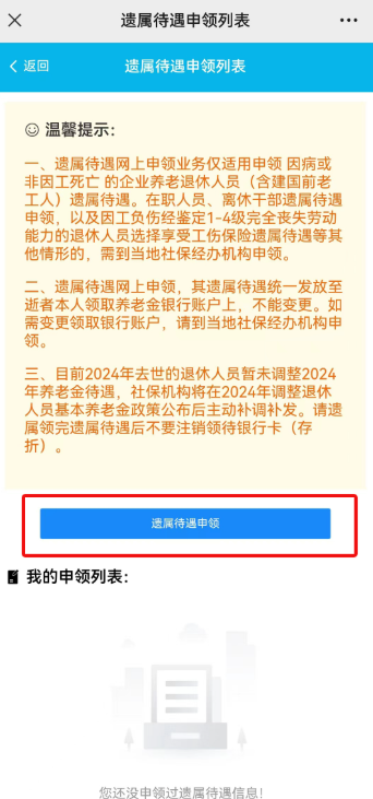 湖南智慧人社如何申请抚恤金领取 湖南智慧人社遗属待遇申领方法_wishdown.com 湖南智慧人社如何申请抚恤金领取 湖南智慧人社遗属待遇申领方法_wishdown.com