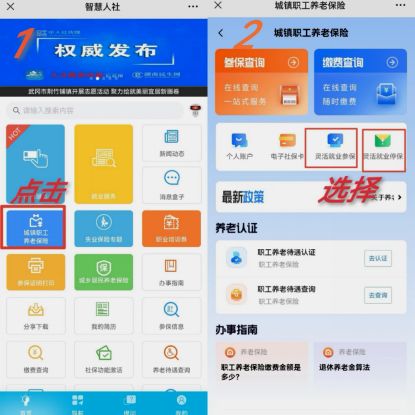 湖南智慧人社怎么办个人灵活就业停止参保 湖南智慧人社停保方法_wishdown.com 湖南智慧人社怎么办个人灵活就业停止参保 湖南智慧人社停保方法_wishdown.com