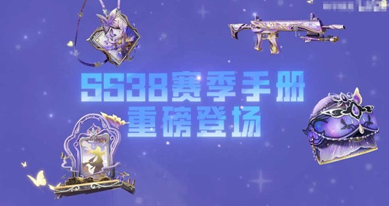 和平精华SS38赛季手册官宣_wishdown.com 和平精华SS38赛季手册官宣_wishdown.com