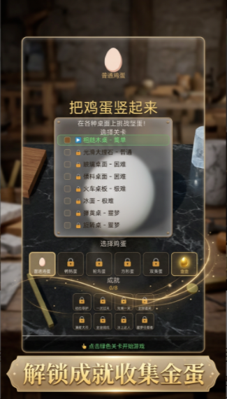 把鸡蛋竖起来上线时间_wishdown.com 把鸡蛋竖起来上线时间_wishdown.com