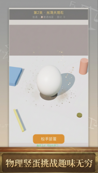 把鸡蛋竖起来上线时间_wishdown.com 把鸡蛋竖起来上线时间_wishdown.com