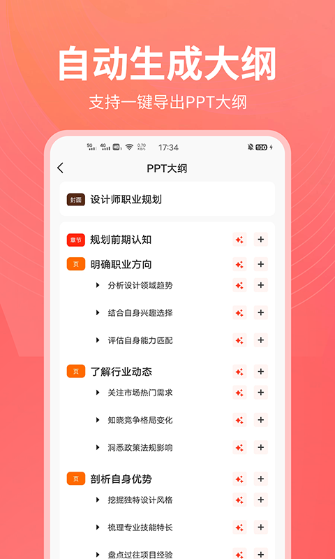 一键生成PPT的软件推荐_wishdown.com 一键生成PPT的软件推荐_wishdown.com