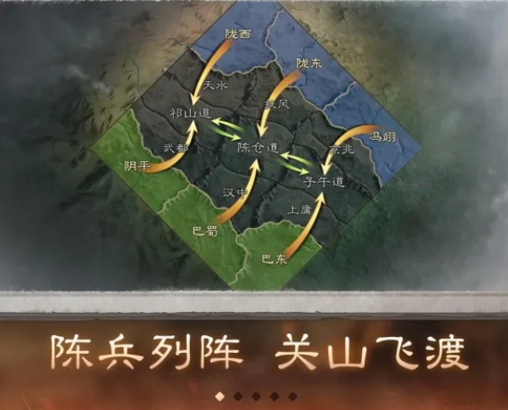 三国谋定天下陈仓之围剧本详解:剧情背景、势力设定与玩法亮点_wishdown.com 三国谋定天下陈仓之围剧本详解:剧情背景、势力设定与玩法亮点_wishdown.com