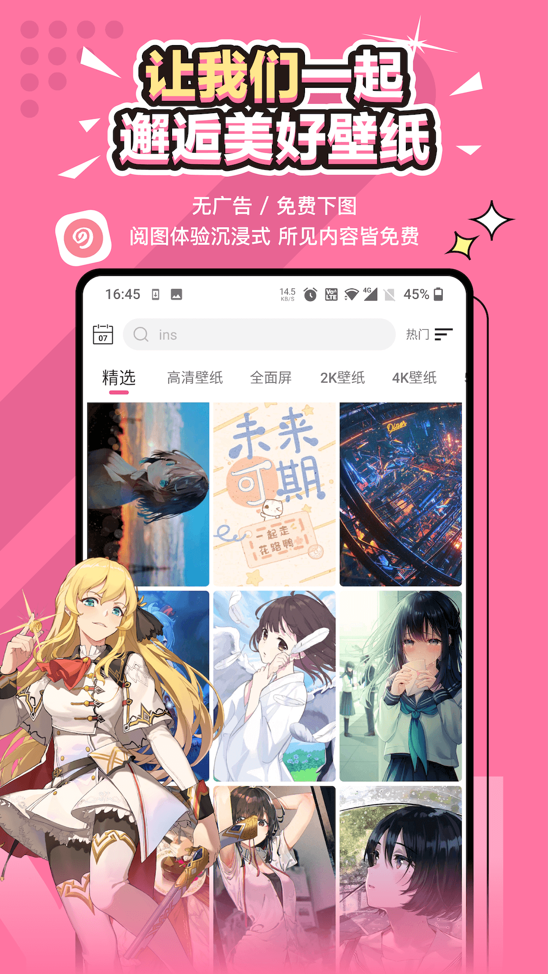 壁纸免费下载软件推荐_wishdown.com 壁纸免费下载软件推荐_wishdown.com