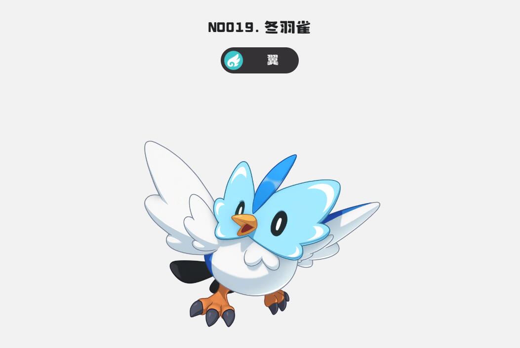 洛克王国世界冬羽雀配招推荐_wishdown.com 洛克王国世界冬羽雀配招推荐_wishdown.com