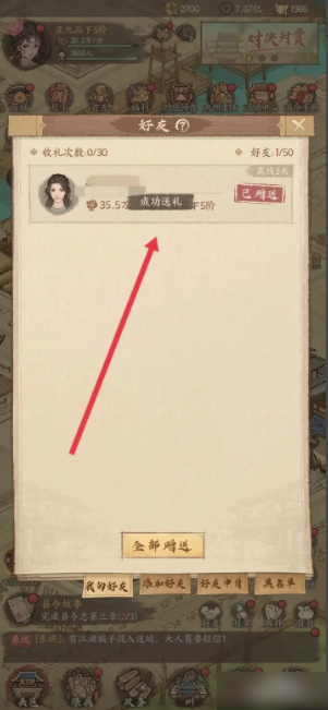 这城有良田如何赠送皮肤 这城有良田赠送礼物给好友_wishdown.com 这城有良田如何赠送皮肤 这城有良田赠送礼物给好友_wishdown.com