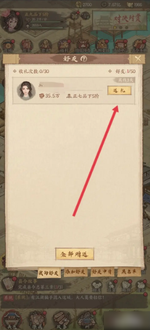 这城有良田如何赠送皮肤 这城有良田赠送礼物给好友_wishdown.com 这城有良田如何赠送皮肤 这城有良田赠送礼物给好友_wishdown.com