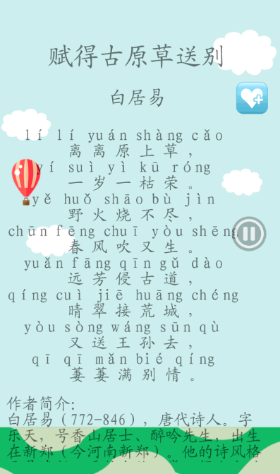 ʫ�豾App�Ƽ������õļ�ʫ���������а�