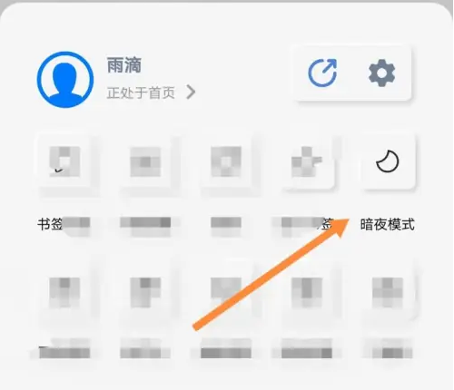 可拓浏览器如何开启暗夜模式 可拓浏览器开启暗夜模式方法_wishdown.com 可拓浏览器如何开启暗夜模式 可拓浏览器开启暗夜模式方法_wishdown.com
