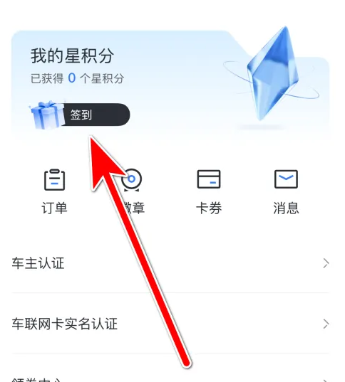 吉利银河如何签到 吉利银河签到方法_wishdown.com 吉利银河如何签到 吉利银河签到方法_wishdown.com