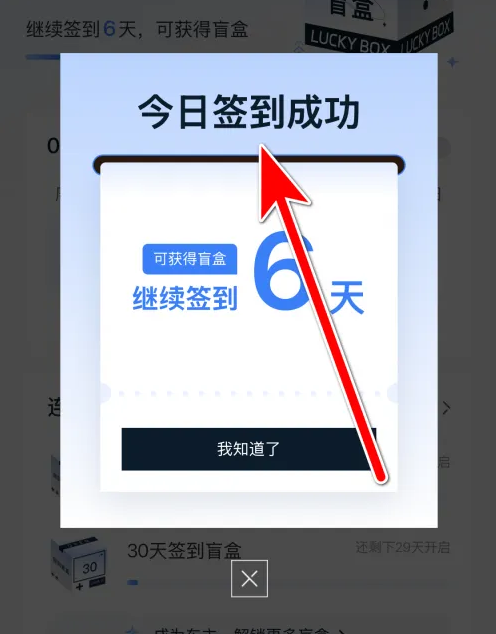 吉利银河如何签到 吉利银河签到方法_wishdown.com 吉利银河如何签到 吉利银河签到方法_wishdown.com