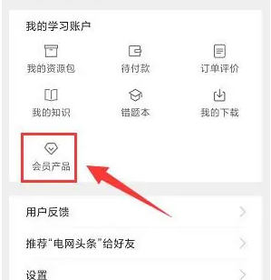 电网头条app怎么开通会员 电网头条app开通会员方法_wishdown.com 电网头条app怎么开通会员 电网头条app开通会员方法_wishdown.com