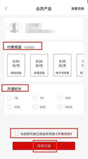 电网头条app怎么开通会员 电网头条app开通会员方法_wishdown.com 电网头条app怎么开通会员 电网头条app开通会员方法_wishdown.com