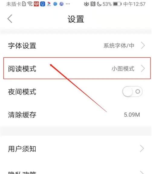 电网头条app怎么设置阅读模式 电网头条设置阅读模式方法_wishdown.com 电网头条app怎么设置阅读模式 电网头条设置阅读模式方法_wishdown.com