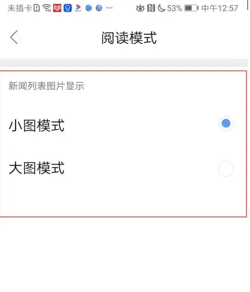 电网头条app怎么设置阅读模式 电网头条设置阅读模式方法_wishdown.com 电网头条app怎么设置阅读模式 电网头条设置阅读模式方法_wishdown.com