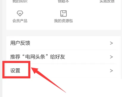电网头条app怎么打开夜间模式 电网头条开启夜间模式方法_wishdown.com 电网头条app怎么打开夜间模式 电网头条开启夜间模式方法_wishdown.com