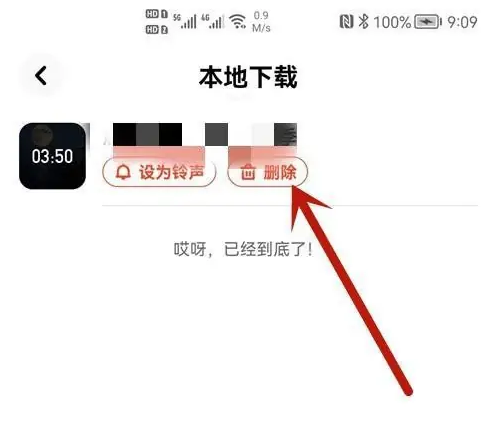 快音听歌app如何删除 快音删除下载的歌曲方法_wishdown.com 快音听歌app如何删除 快音删除下载的歌曲方法_wishdown.com