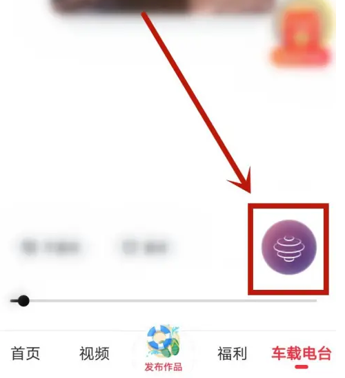 快音怎么听歌 快音听电台音乐方法_wishdown.com 快音怎么听歌 快音听电台音乐方法_wishdown.com