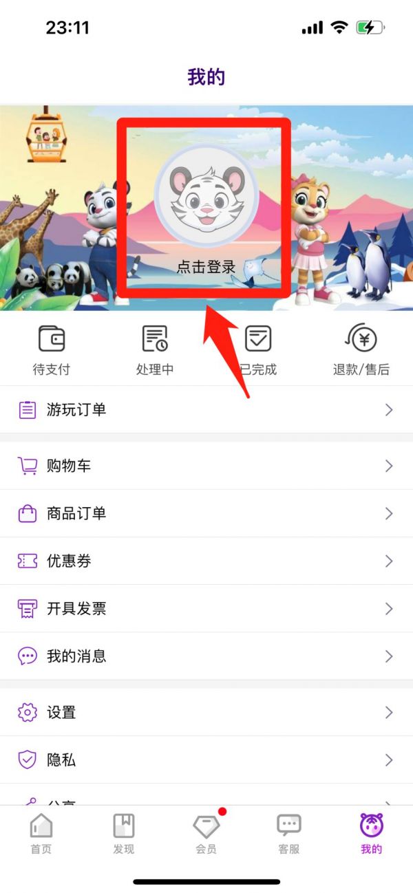 长隆旅游app怎么办会员卡 长隆旅游app注册会员方法_wishdown.com 长隆旅游app怎么办会员卡 长隆旅游app注册会员方法_wishdown.com