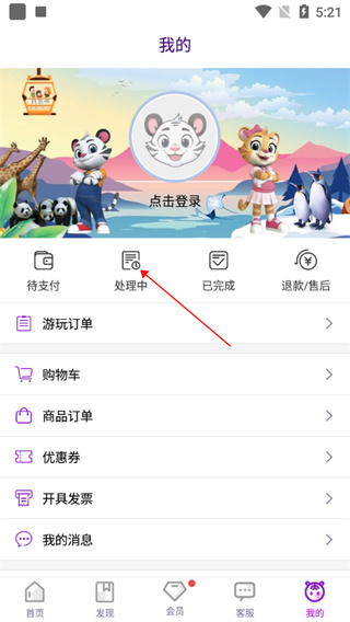 长隆旅游app怎么退票 长隆旅游app退票方法_wishdown.com 长隆旅游app怎么退票 长隆旅游app退票方法_wishdown.com