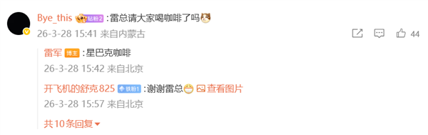 雷军周末现身星巴克请7位新一代SU7车主喝咖啡 网友:敬业又亲民_wishdown.com 雷军周末现身星巴克请7位新一代SU7车主喝咖啡 网友:敬业又亲民_wishdown.com