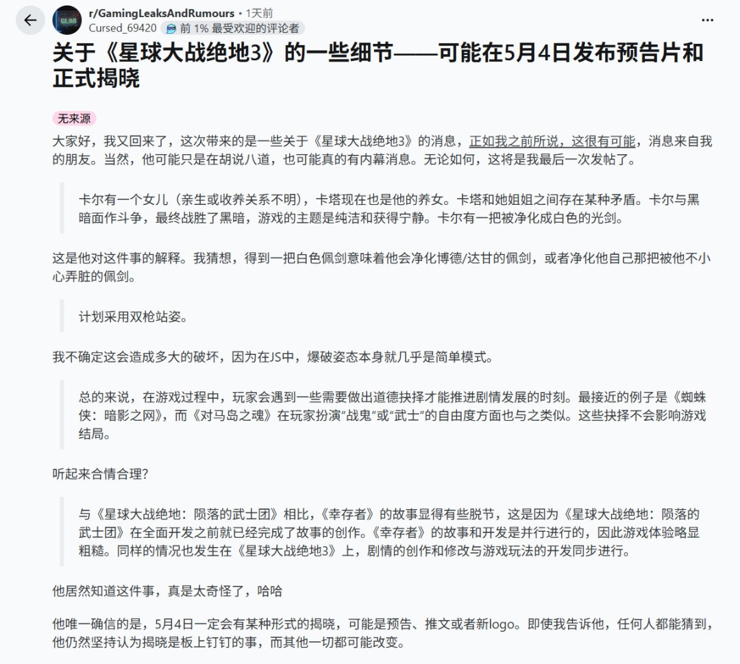 《星球大战绝地3》或于5月4日公布 卡尔有了女儿_wishdown.com 《星球大战绝地3》或于5月4日公布 卡尔有了女儿_wishdown.com