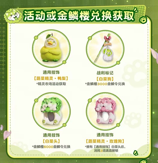 永劫手游×蔬菜精灵联动4月1日将开启_wishdown.com 永劫手游×蔬菜精灵联动4月1日将开启_wishdown.com