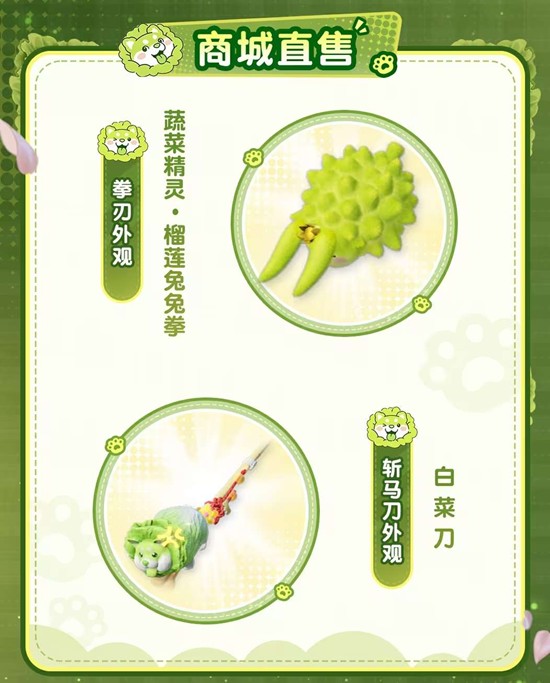 永劫手游×蔬菜精灵联动4月1日将开启_wishdown.com 永劫手游×蔬菜精灵联动4月1日将开启_wishdown.com