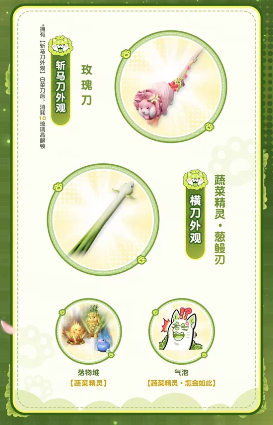 永劫手游×蔬菜精灵联动4月1日将开启_wishdown.com 永劫手游×蔬菜精灵联动4月1日将开启_wishdown.com
