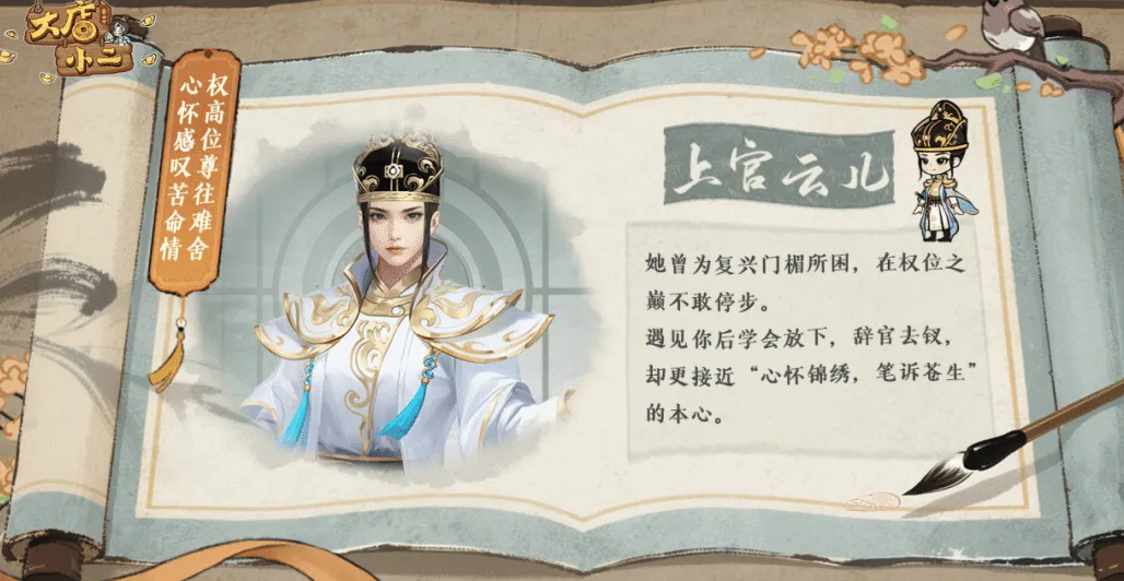 大店小二游戏手机版红颜宰辅是谁_wishdown.com 大店小二游戏手机版红颜宰辅是谁_wishdown.com