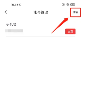 台铃智能app怎么注销 台铃智能注销账号方法_wishdown.com 台铃智能app怎么注销 台铃智能注销账号方法_wishdown.com