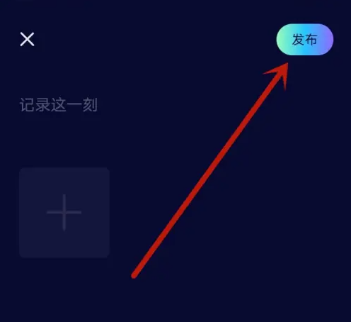 不夜星球怎么发动态 不夜星球发布动态方法_wishdown.com 不夜星球怎么发动态 不夜星球发布动态方法_wishdown.com
