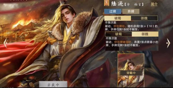 三国百将牌陆逊阵容怎么搭配 三国百将牌三国百将牌陆逊阵容搭配攻略_wishdown.com 三国百将牌陆逊阵容怎么搭配 三国百将牌三国百将牌陆逊阵容搭配攻略_wishdown.com