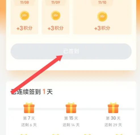 奇瑞汽车app如何签到 奇瑞汽车签到方法_wishdown.com 奇瑞汽车app如何签到 奇瑞汽车签到方法_wishdown.com