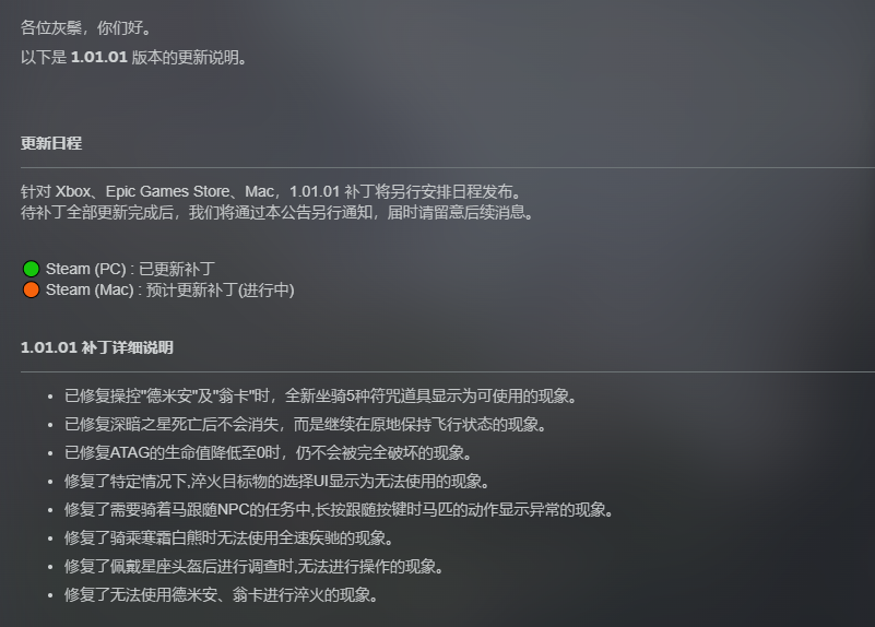 《红色沙漠》1.01.01更新补丁发布 包含多项内容修复_wishdown.com 《红色沙漠》1.01.01更新补丁发布 包含多项内容修复_wishdown.com