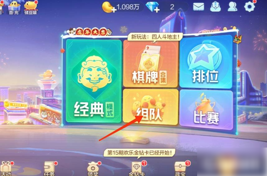 qq斗地主如何联机 欢乐斗地主组队一起玩方法_wishdown.com qq斗地主如何联机 欢乐斗地主组队一起玩方法_wishdown.com