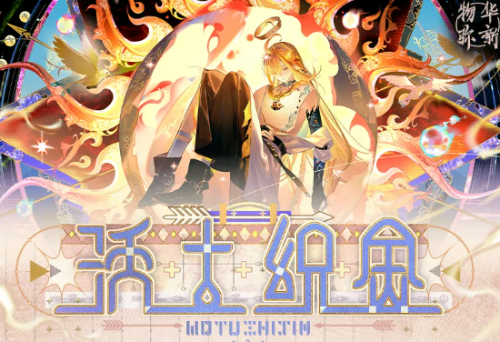 物华弥新沃土织金活动怎么样 物华弥新沃土织金活动介绍_wishdown.com 物华弥新沃土织金活动怎么样 物华弥新沃土织金活动介绍_wishdown.com