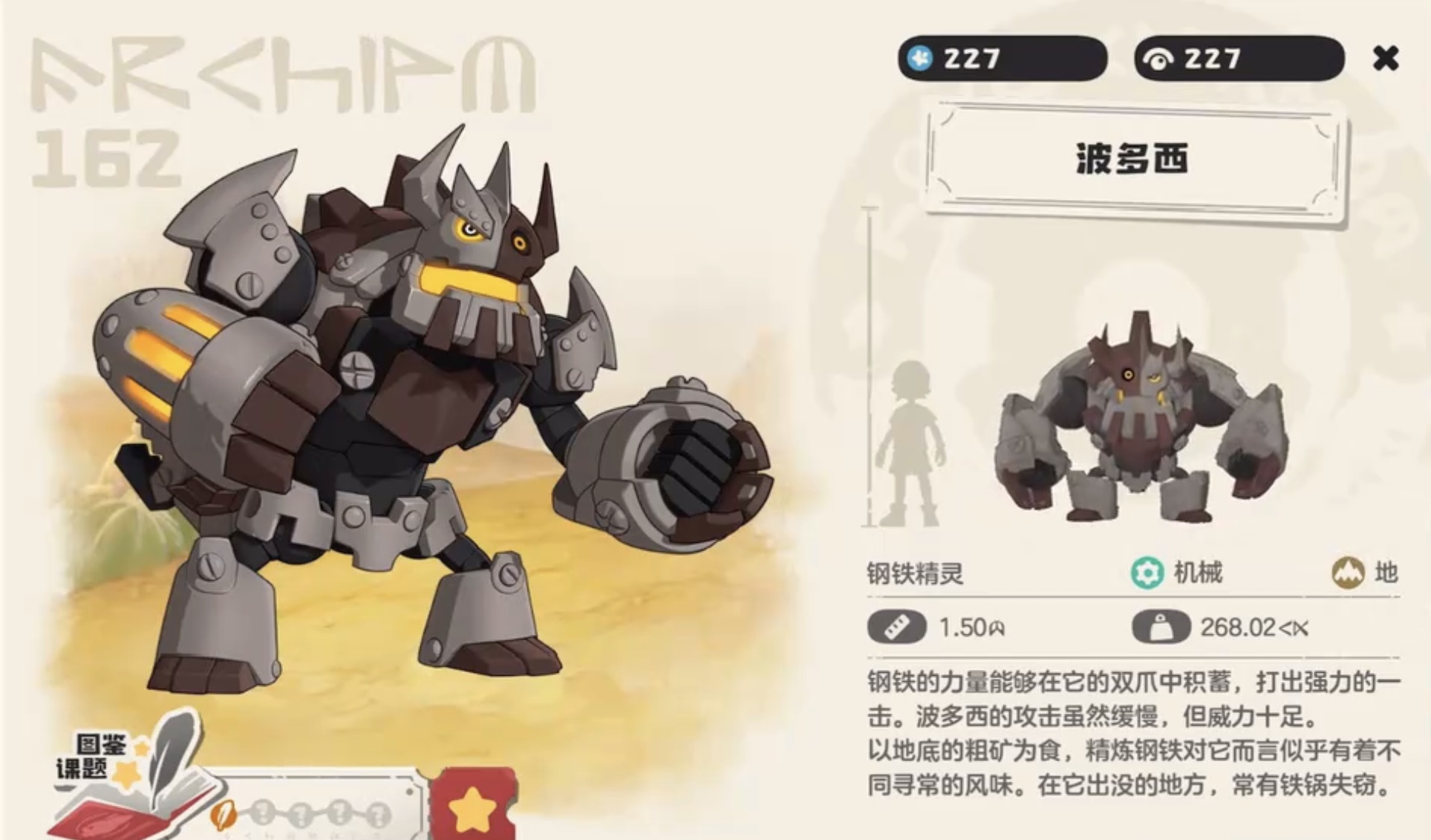 洛克王国世界波多西怎么获得_wishdown.com 洛克王国世界波多西怎么获得_wishdown.com