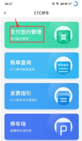 粤通卡etc如何关闭停车场自动扣费 具体操作方法_wishdown.com 粤通卡etc如何关闭停车场自动扣费 具体操作方法_wishdown.com