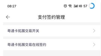 粤通卡etc如何关闭停车场自动扣费 具体操作方法_wishdown.com 粤通卡etc如何关闭停车场自动扣费 具体操作方法_wishdown.com