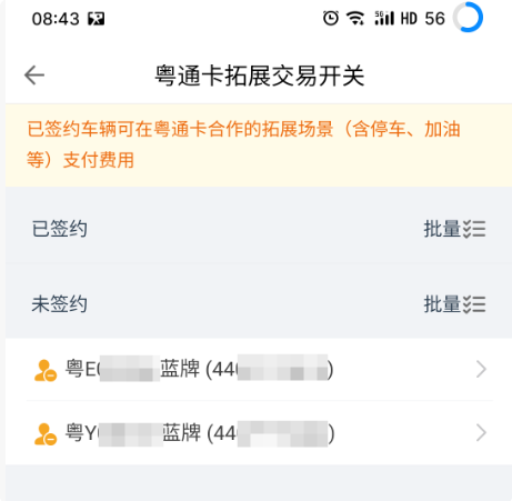 粤通卡etc如何关闭停车场自动扣费 具体操作方法_wishdown.com 粤通卡etc如何关闭停车场自动扣费 具体操作方法_wishdown.com
