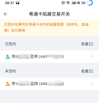粤通卡etc如何关闭停车场自动扣费 具体操作方法_wishdown.com 粤通卡etc如何关闭停车场自动扣费 具体操作方法_wishdown.com