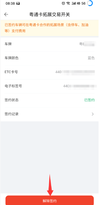 粤通卡etc如何关闭停车场自动扣费 具体操作方法_wishdown.com 粤通卡etc如何关闭停车场自动扣费 具体操作方法_wishdown.com