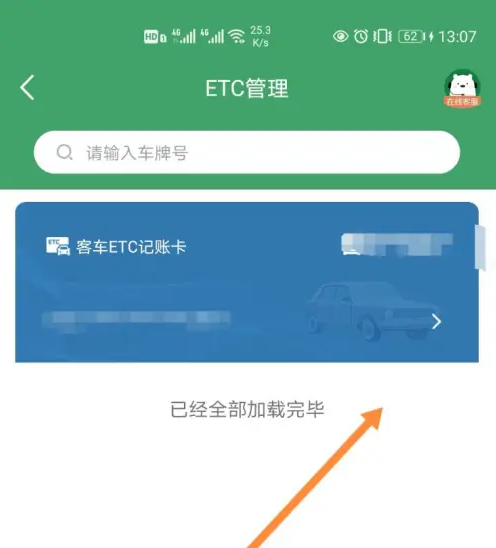 e高速怎么更改支付方式 e高速换卡扣款方法_wishdown.com e高速怎么更改支付方式 e高速换卡扣款方法_wishdown.com