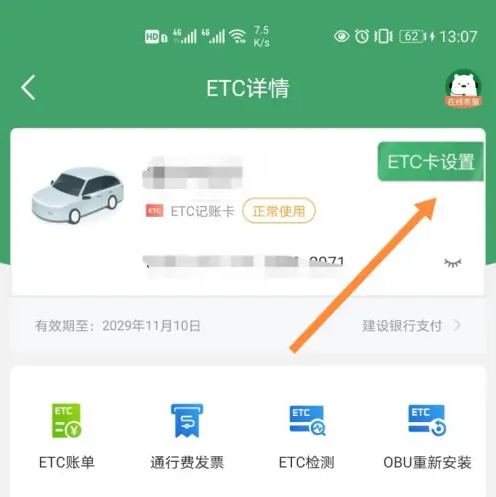 e高速怎么更改支付方式 e高速换卡扣款方法_wishdown.com e高速怎么更改支付方式 e高速换卡扣款方法_wishdown.com