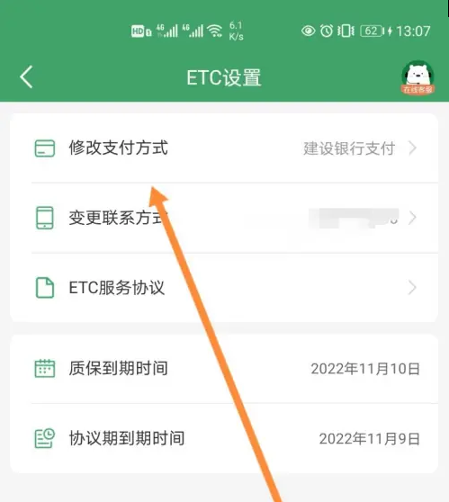e高速怎么更改支付方式 e高速换卡扣款方法_wishdown.com e高速怎么更改支付方式 e高速换卡扣款方法_wishdown.com